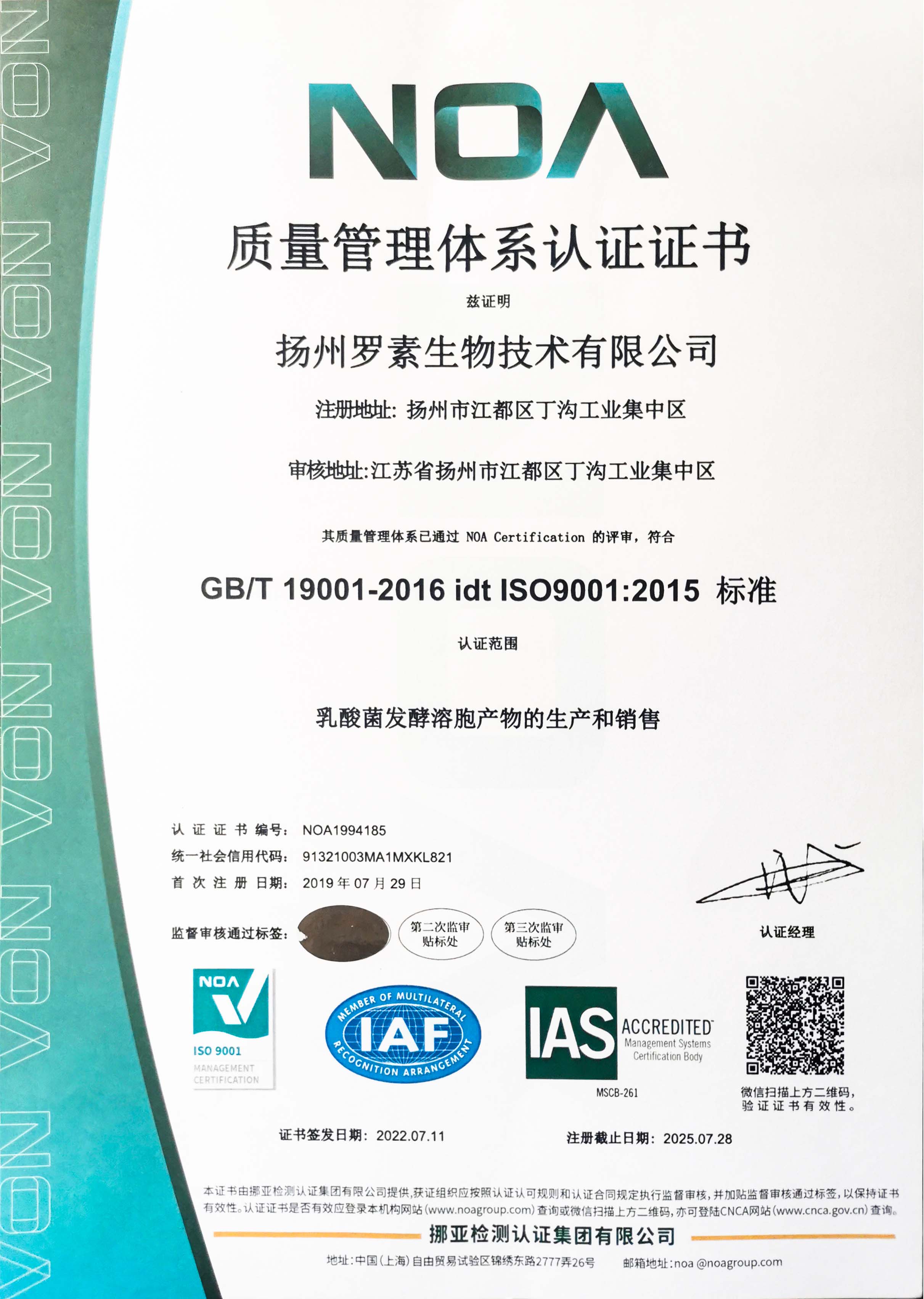 ISO9001认证证书 中文版