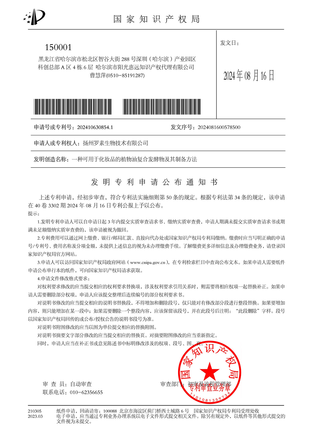 2024106308541-发明专利申请公布通知书_1