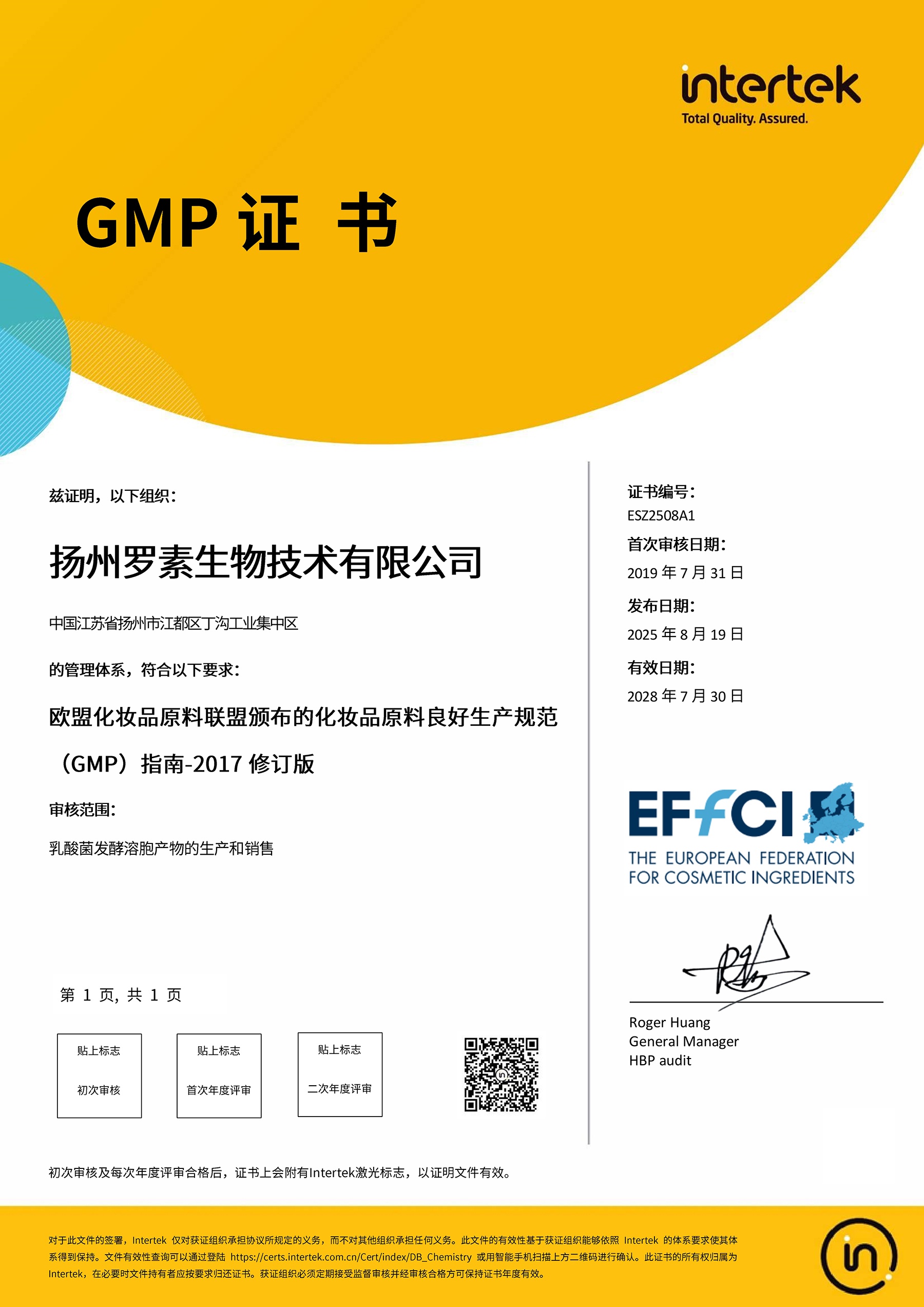 GMP EFfCI认证证书